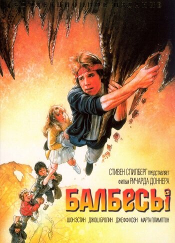 Балбесы трейлер (1985)