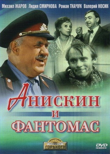 Анискин и Фантомас трейлер (1973)