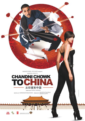 С Чандни Чоука в Китай трейлер (2009)