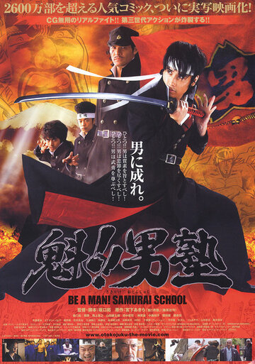 Школа самураев трейлер (2008)