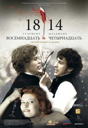 18-14 трейлер (2007)