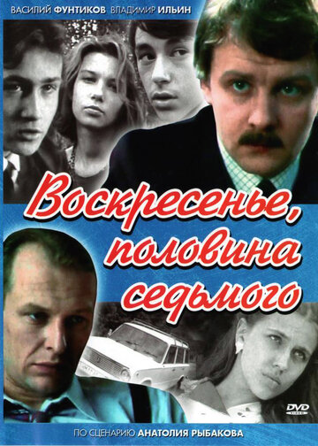 Воскресенье, половина седьмого трейлер (1988)