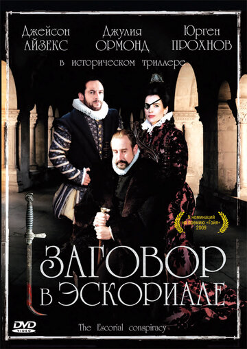 Заговор в Эскориале трейлер (2008)