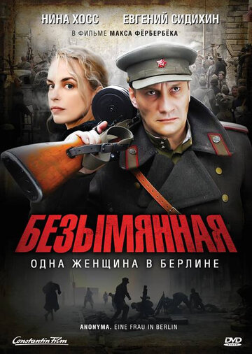 Безымянная – одна женщина в Берлине трейлер (2008)