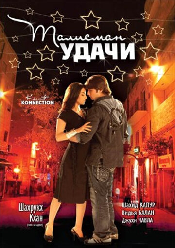 Талисман удачи трейлер (2008)