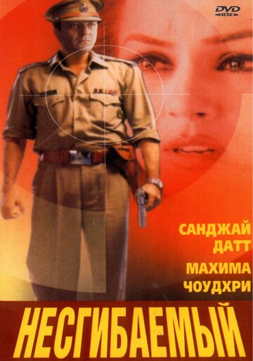 Несгибаемый трейлер (2000)