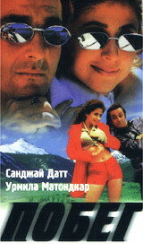 Побег трейлер (1997)