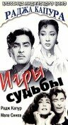 Игры судьбы трейлер (1959)