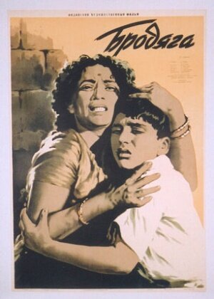 Бродяга трейлер (1951)