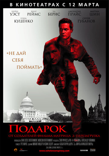 Подарок трейлер (2008)