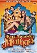 Душа великого Могола трейлер (2008)