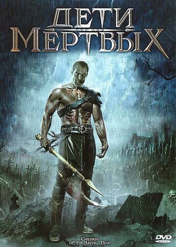 Дети мертвых трейлер (2001)