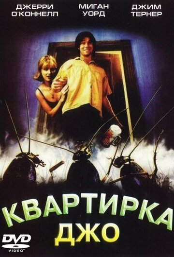 Квартирка Джо трейлер (1996)