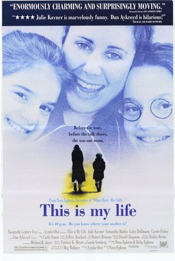 Это моя жизнь трейлер (1992)