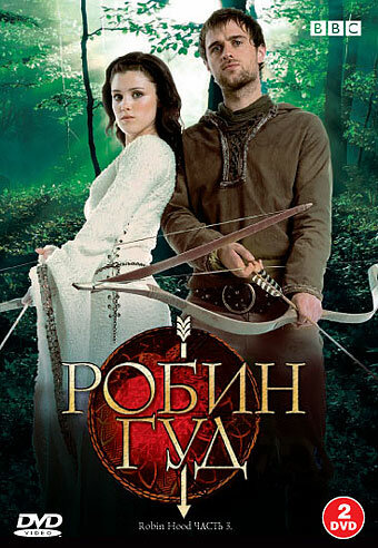 Робин Гуд трейлер (2006)