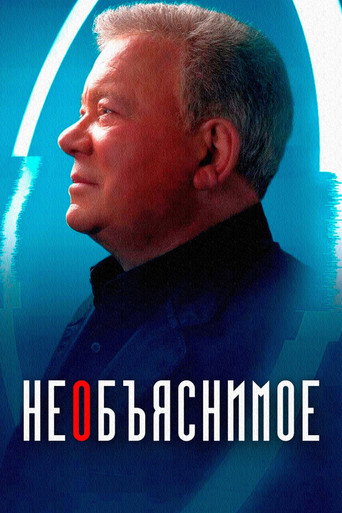 Необъяснимое 8 сезон 11 серия (2019)