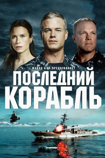 The Last Ship