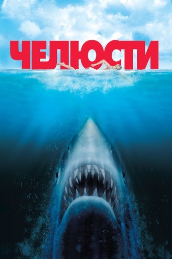 Челюсти трейлер (1975)