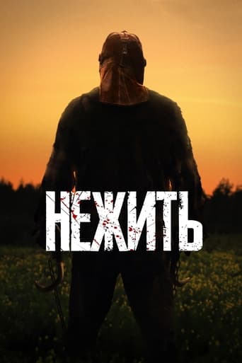 Нежить трейлер (2024)