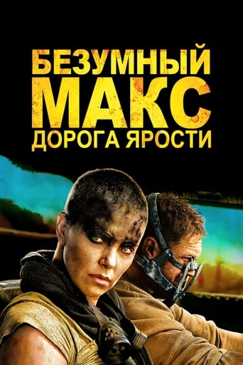 Безумный Макс: Дорога ярости трейлер (2015)