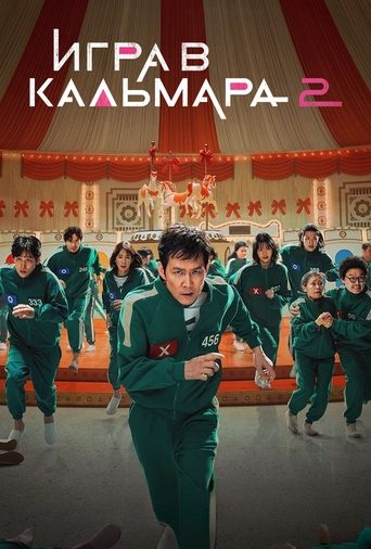 Игра в Кальмара трейлер (2021)