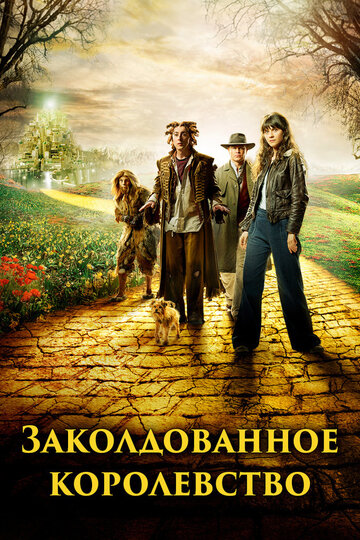 Заколдованное королевство трейлер (2007)