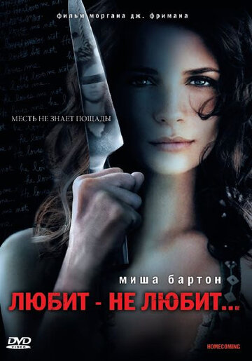 Любит – не любит... трейлер (2008)