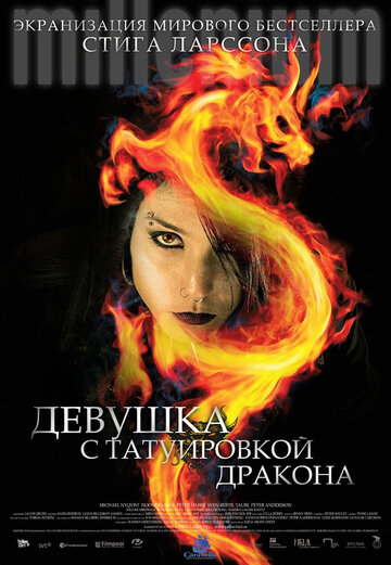 Девушка с татуировкой дракона трейлер (2009)