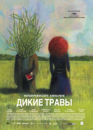 Дикие травы трейлер (2009)