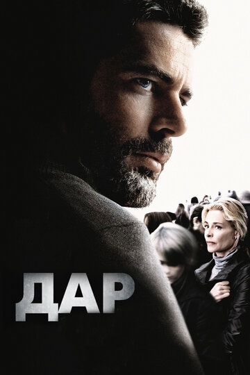 Дар трейлер (2010)