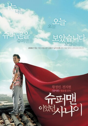 Человек, который был суперменом трейлер (2008)