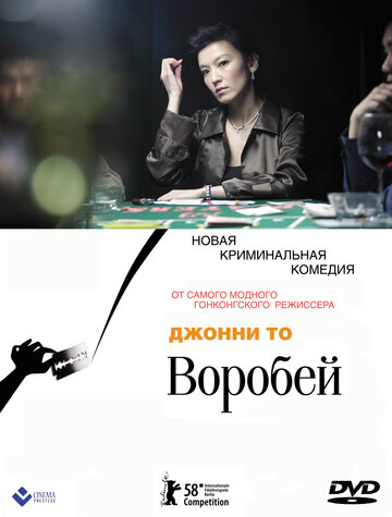 Воробей трейлер (2008)