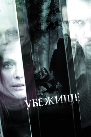 Убежище трейлер (2010)