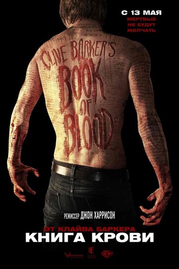 Книга крови трейлер (2008)