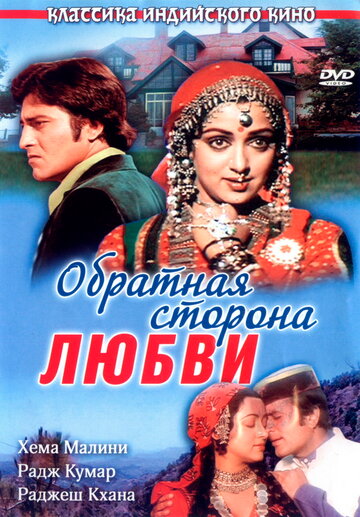 Обратная сторона любви трейлер (1981)