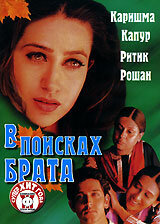 В поисках брата трейлер (2000)