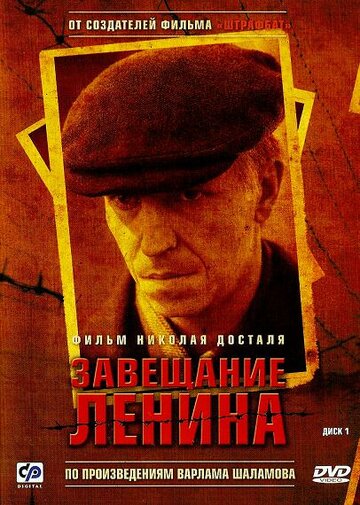 Завещание Ленина трейлер (2007)