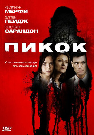 Пикок трейлер (2009)