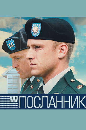 Посланник трейлер (2009)