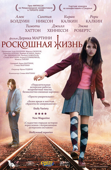 Роскошная жизнь трейлер (2008)