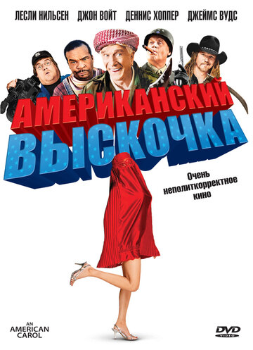 Американский выскочка трейлер (2008)