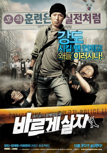 Ограбление трейлер (2007)