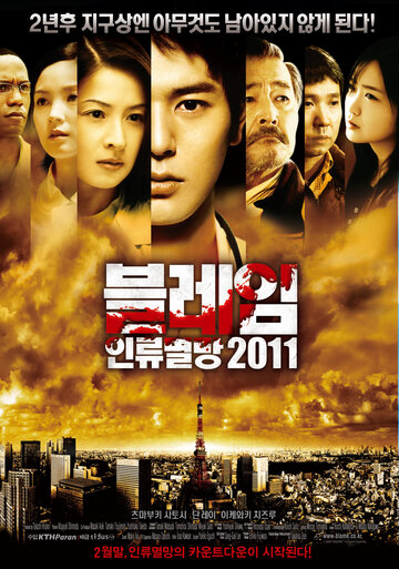 Пандемия трейлер (2009)
