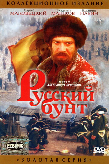 Русский бунт трейлер (1999)