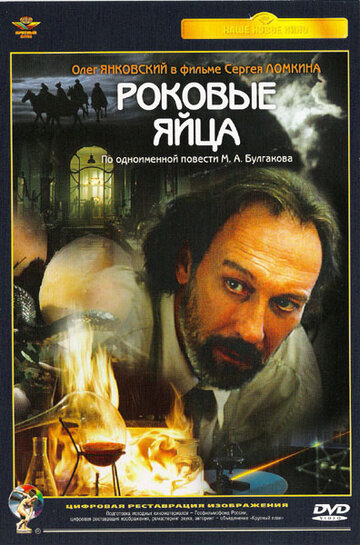 Роковые яйца трейлер (1995)