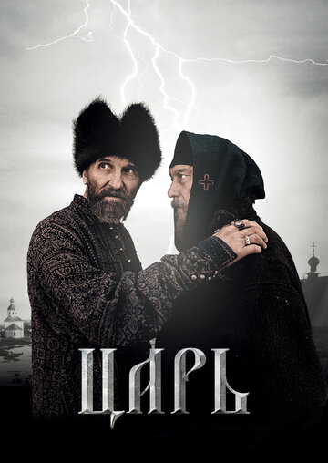 Царь трейлер (2009)