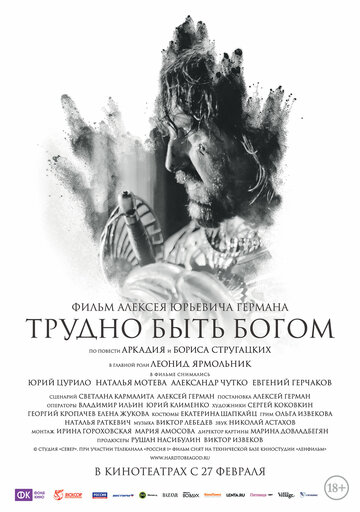 Трудно быть Богом трейлер (2013)