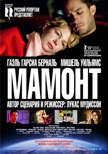 Мамонт трейлер (2009)