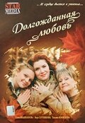 Долгожданная любовь трейлер (2008)