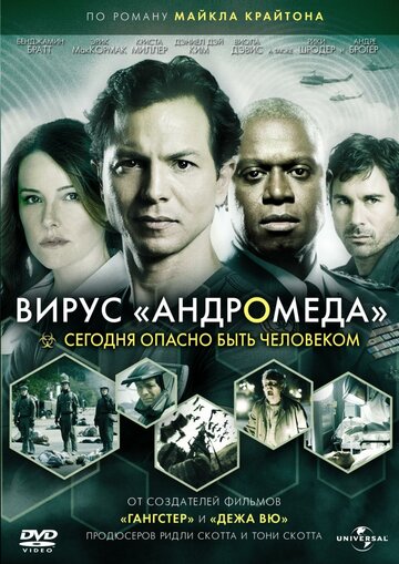 Вирус Андромеда трейлер (2008)